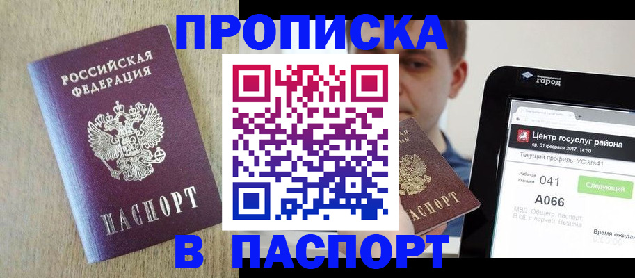 временная регистрация законно в Полысаево