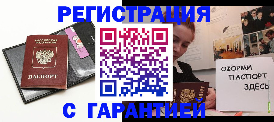 временная регистрация купить в Полысаево